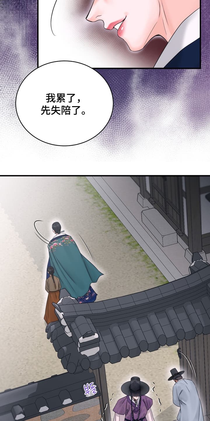 雪落无声漫画,第5章：眼红1图
