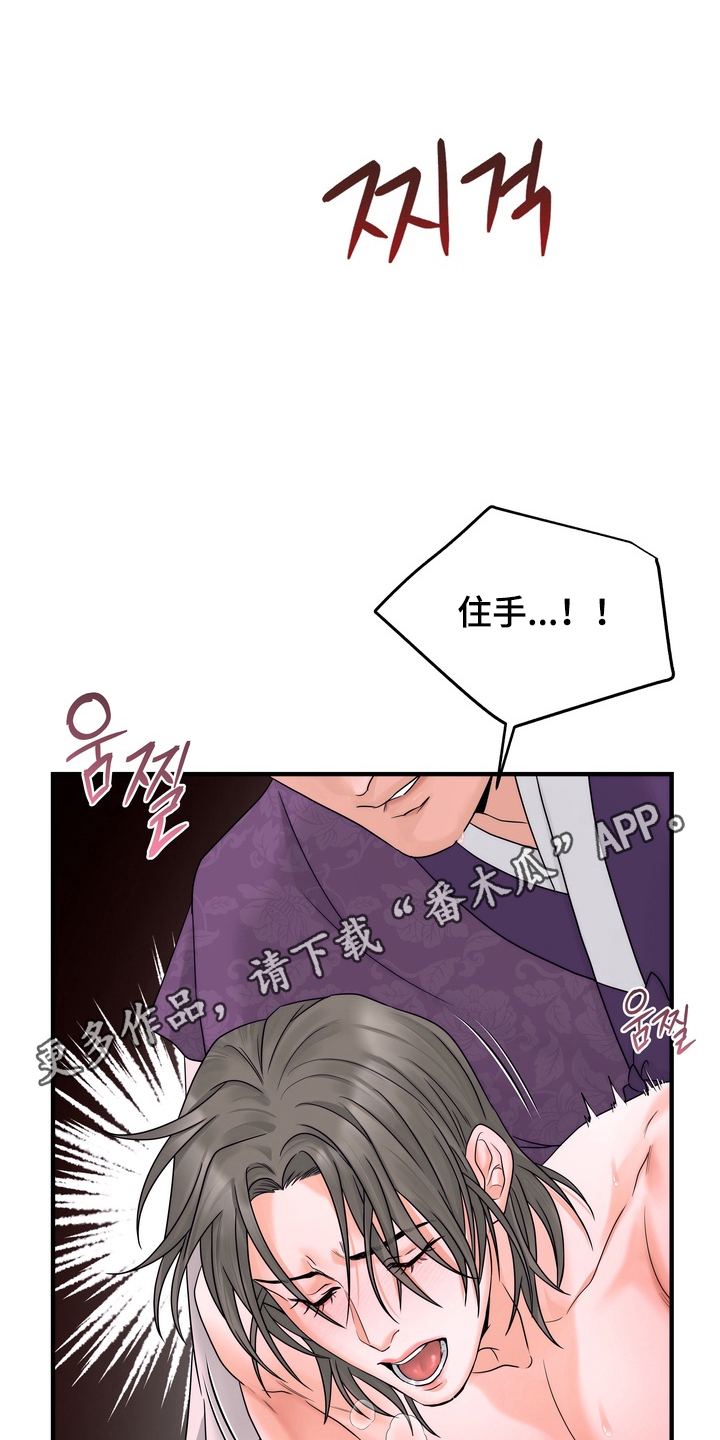 雪落无声漫画,第6章：惩罚3图