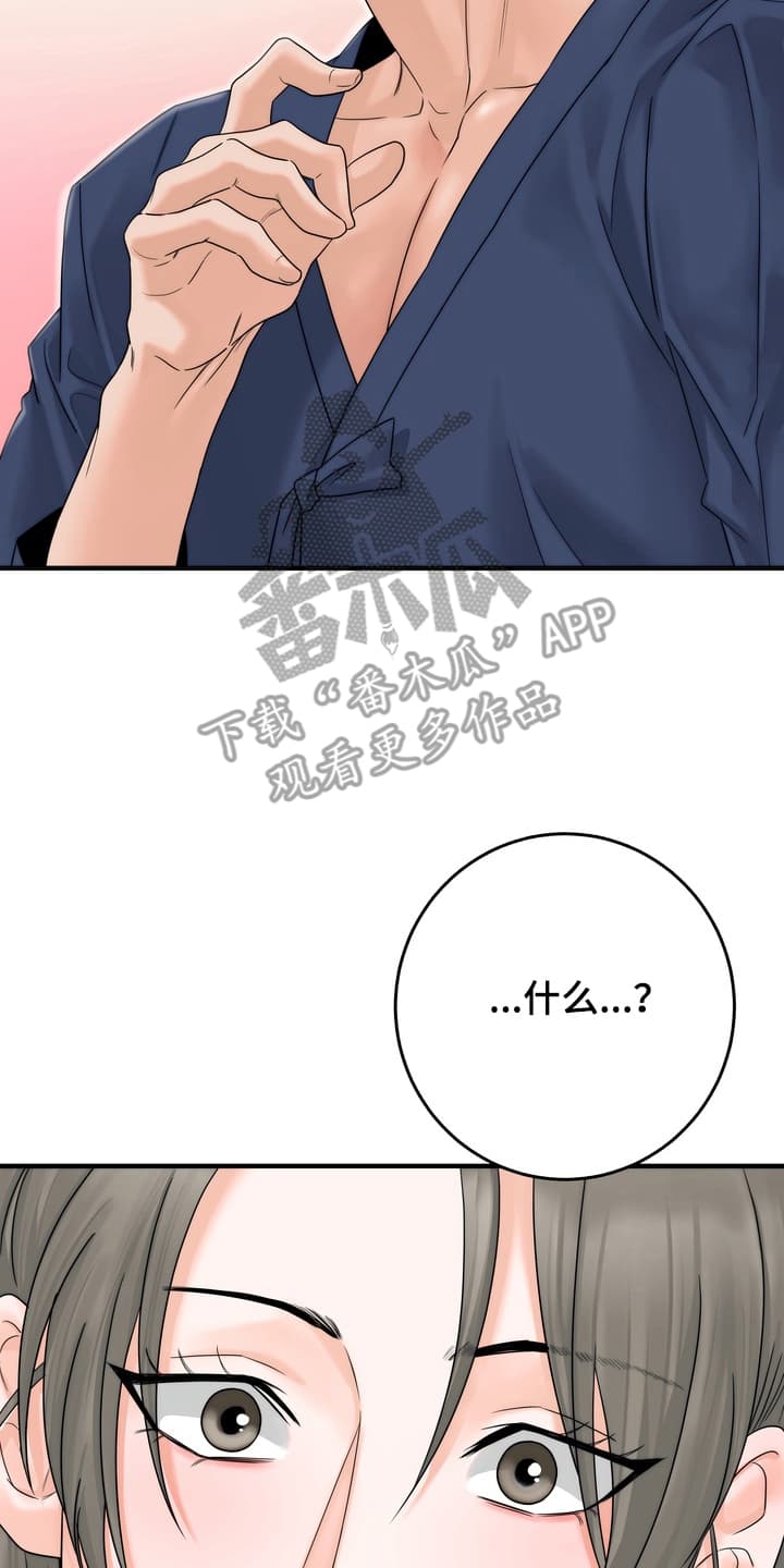 雪落无声漫画,第8章：上山采药3图