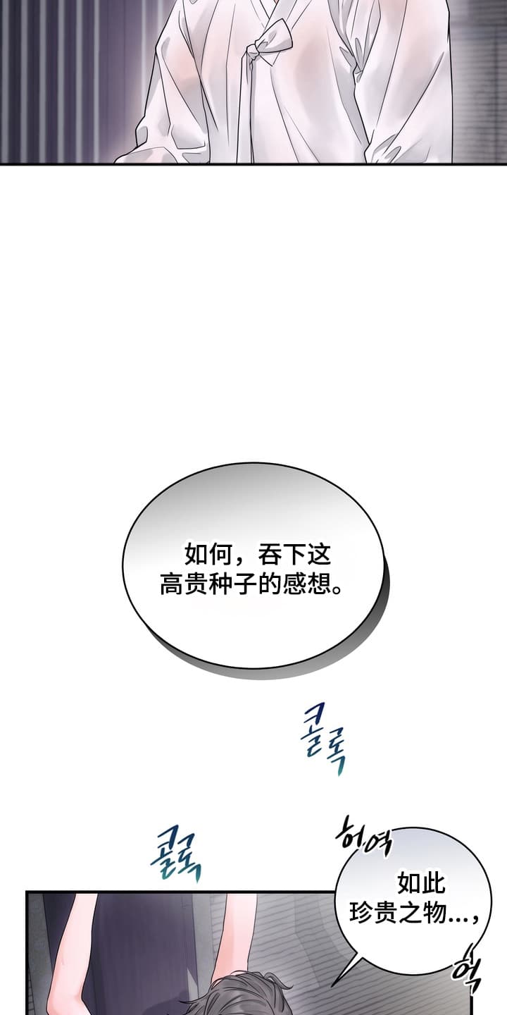 雪落无声漫画,第2章：教训3图