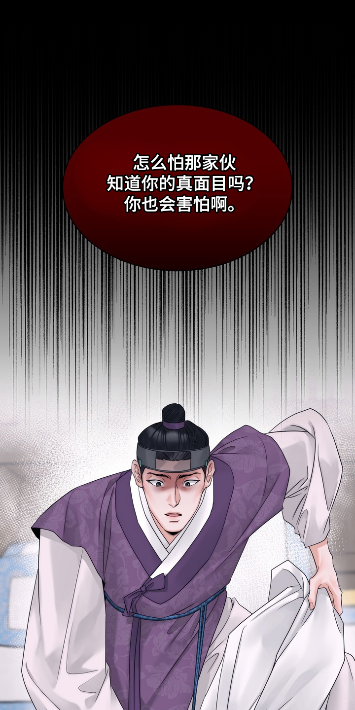 雪落无声漫画,第6章：惩罚4图