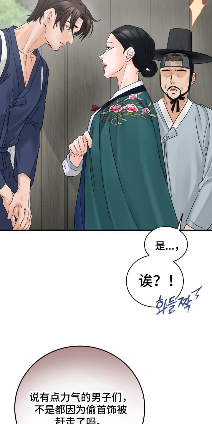 雪落无声漫画,第3章：找到他1图