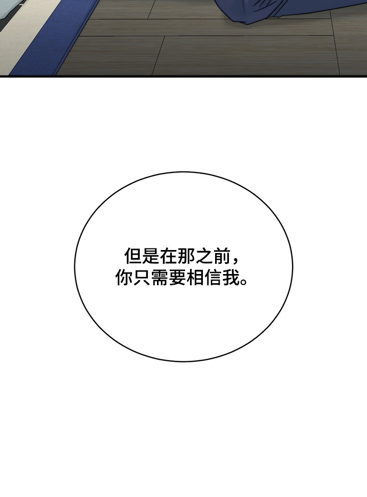 雪落无声漫画,第7章：相信他1图