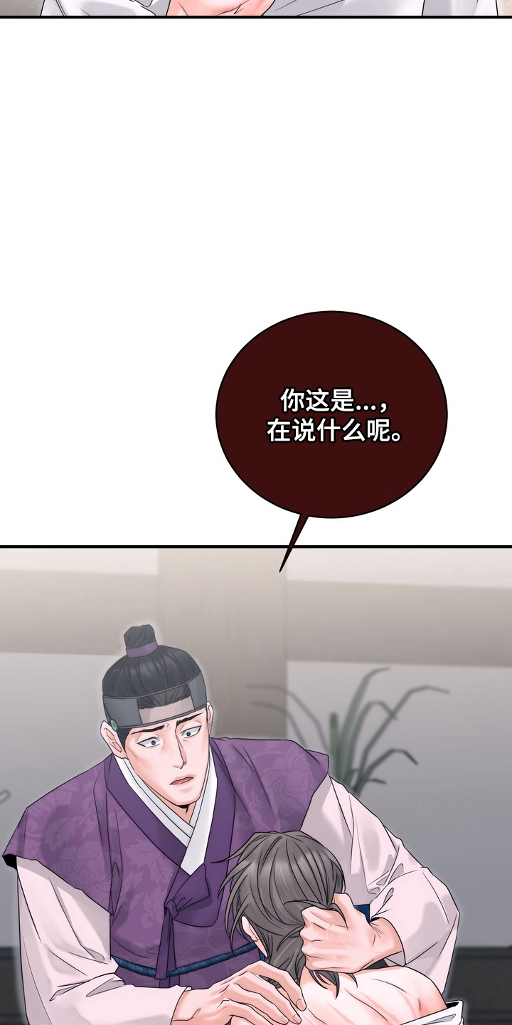 雪落无声漫画,第6章：惩罚1图