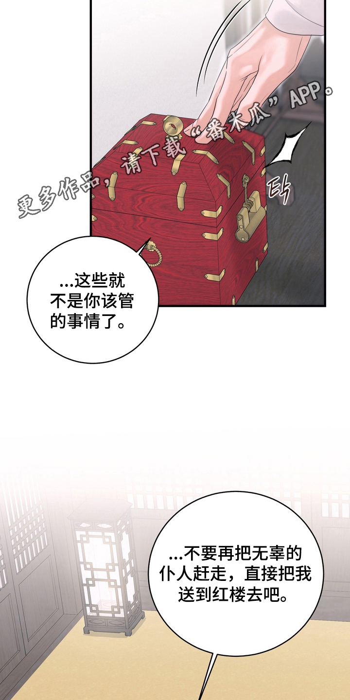 雪落无声漫画,第6章：惩罚2图