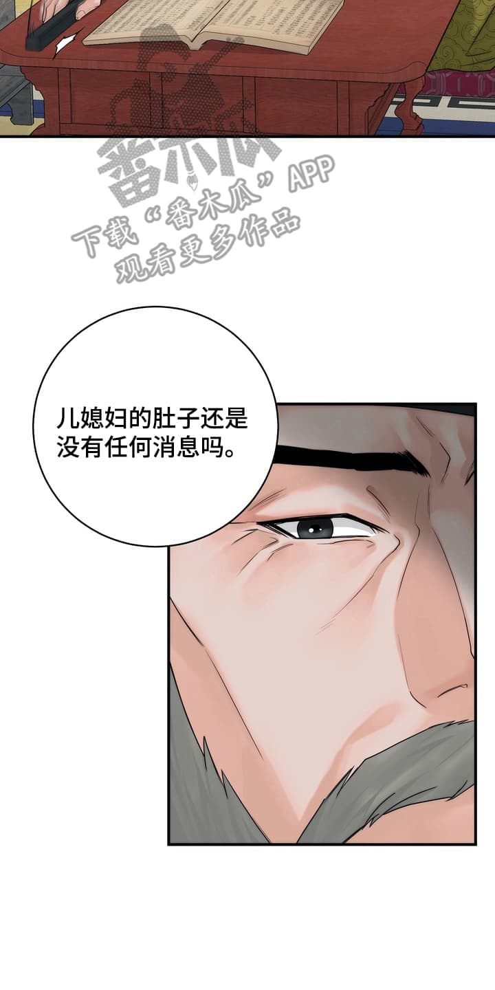 雪落无声漫画,第12章：最后通牒5图