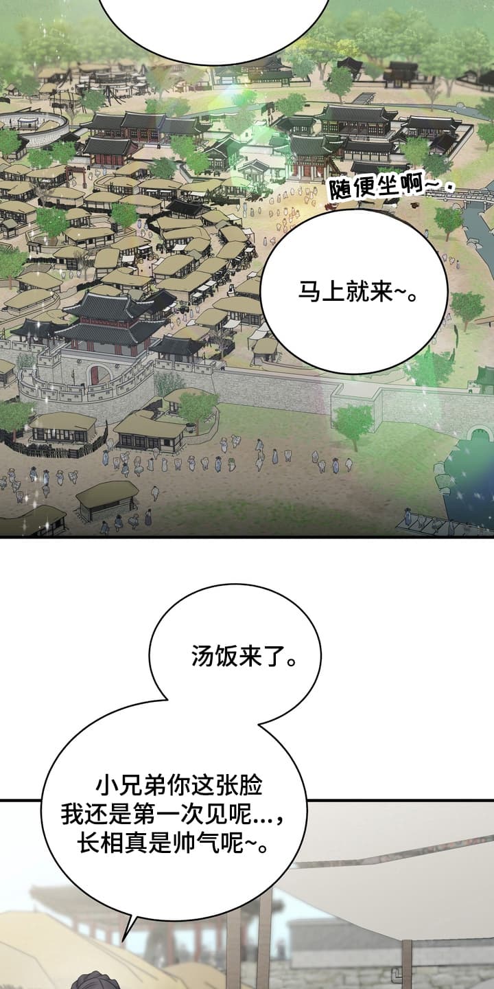 雪落无声漫画,第1章：沦落成泥2图