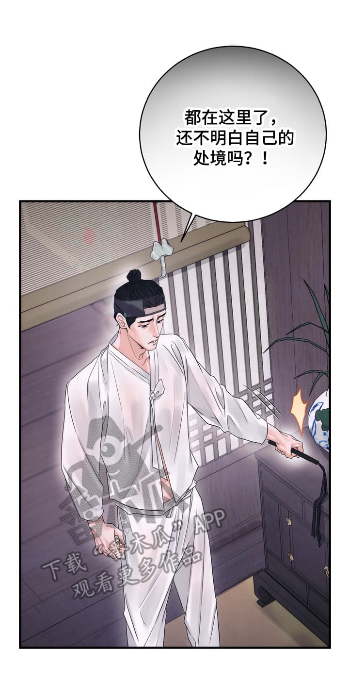 雪落无声漫画,第2章：教训3图