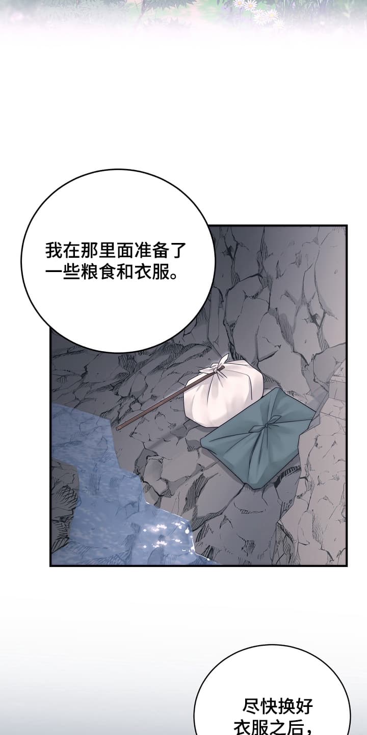雪落无声漫画,第13章：准备逃走4图