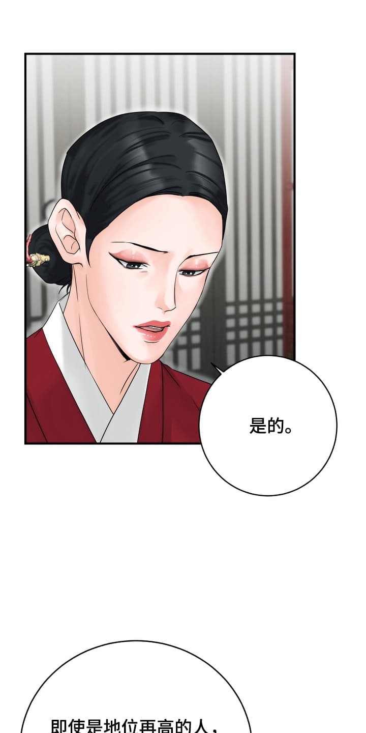 雪落无声漫画,第12章：最后通牒1图