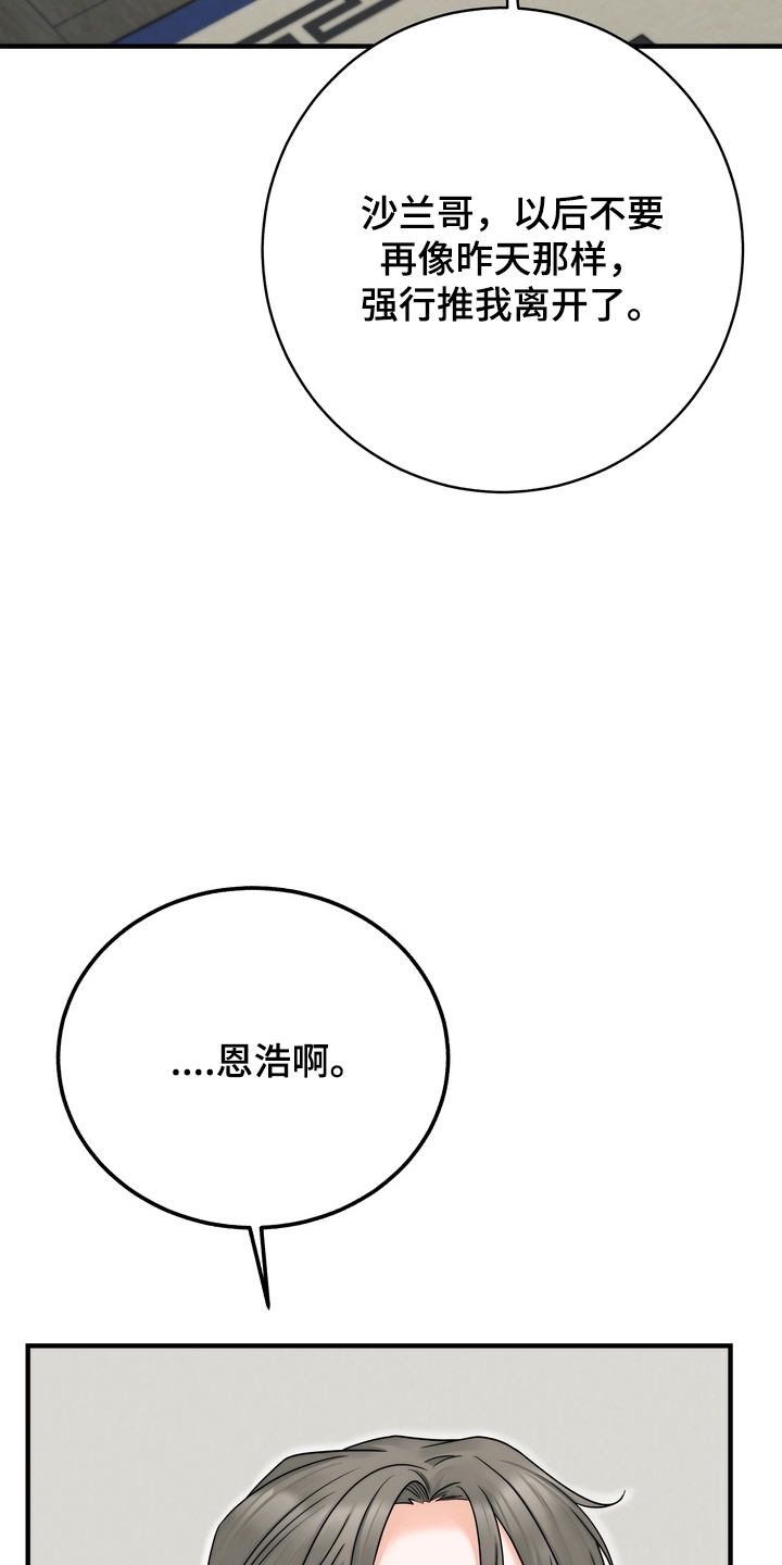 雪落无声漫画,第7章：相信他4图