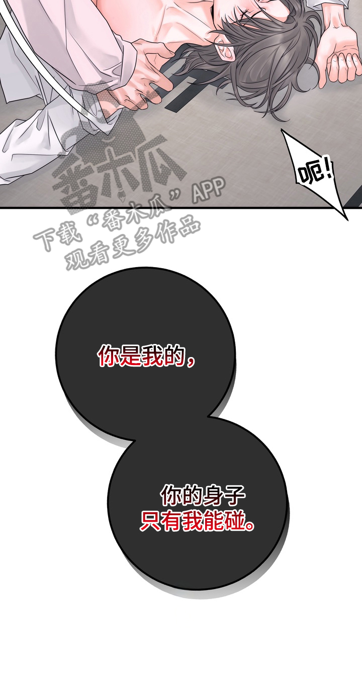 雪落无声漫画,第6章：惩罚3图
