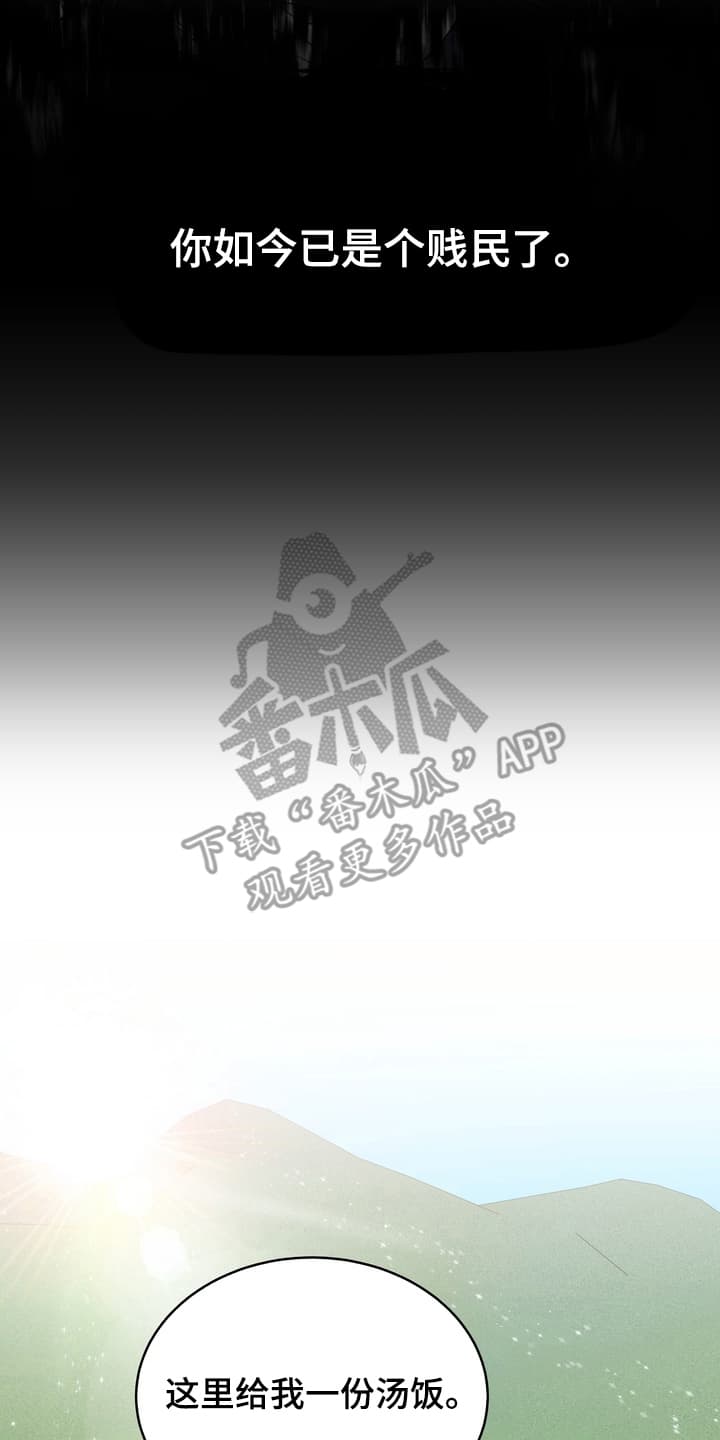 雪落无声漫画,第1章：沦落成泥1图