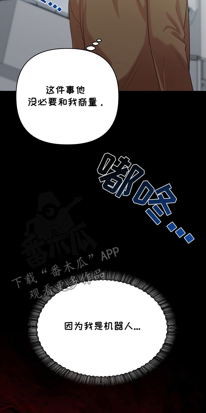 异热共生漫画,第15章：变得忙碌3图