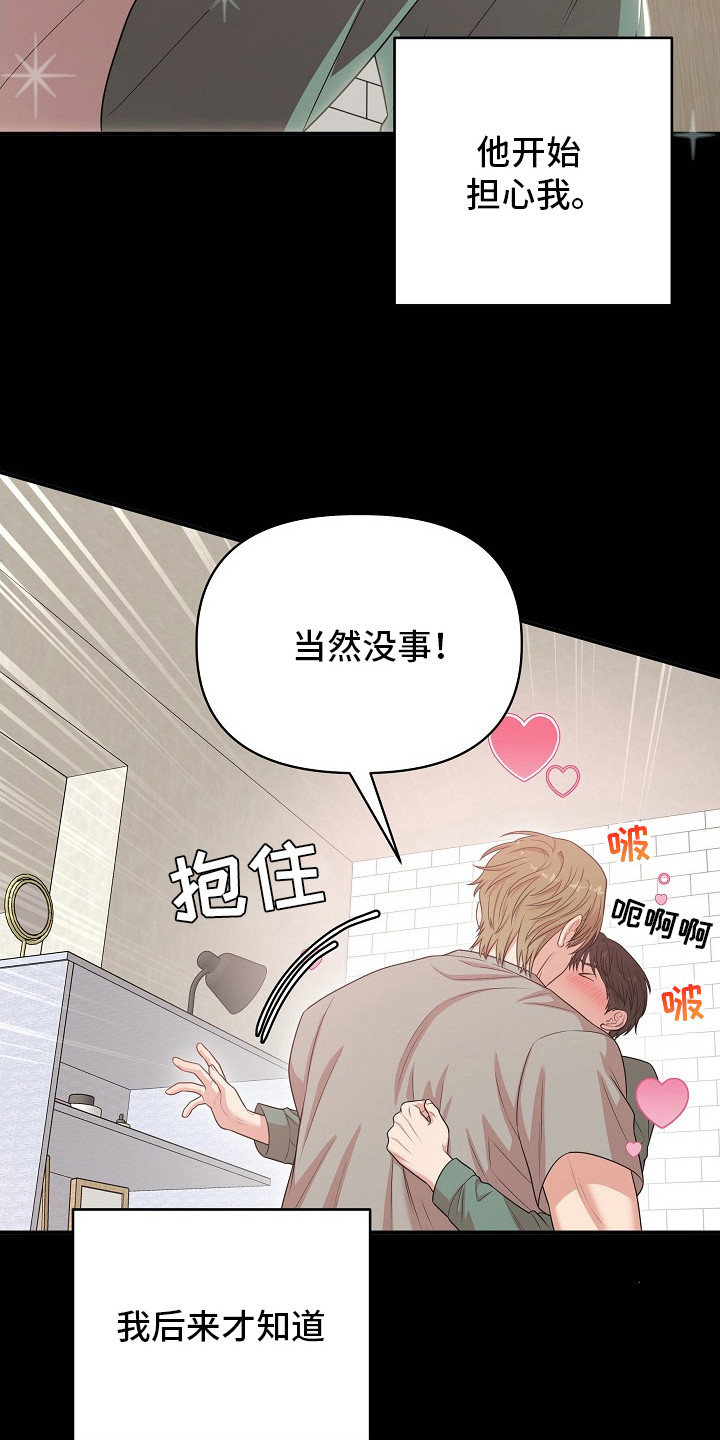 异热共生漫画,第13章：咨询1图