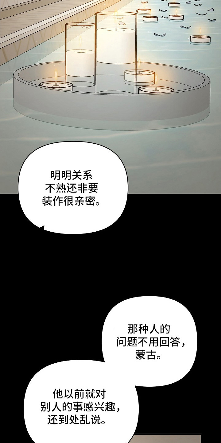 异热共生漫画,第14章：鸿沟3图