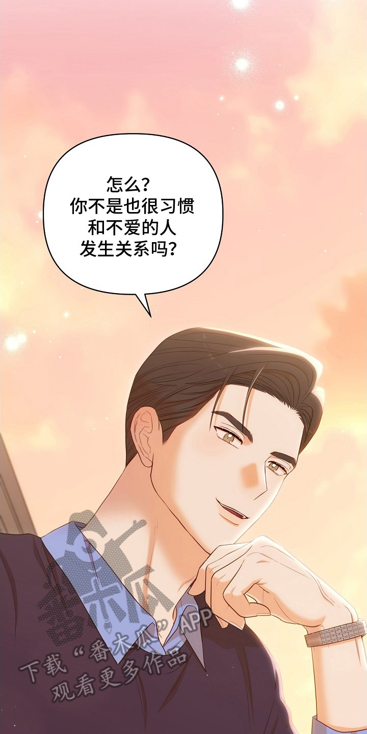 异热共生漫画,第4章：互利共赢2图