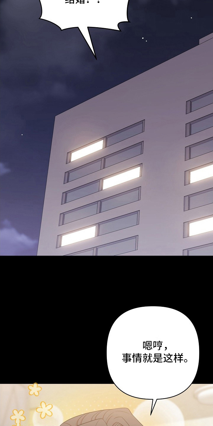 异热共生漫画,第13章：咨询3图