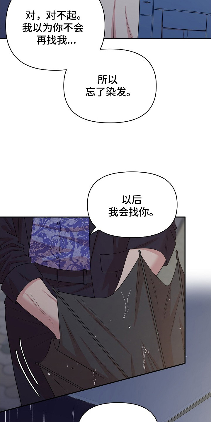 异热共生漫画,第5章：原来的位置4图