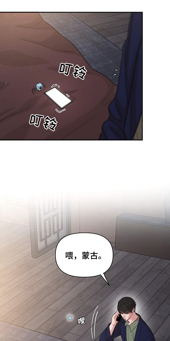 异嗅共生治疗方案漫画,第11章：奇怪的感觉1图