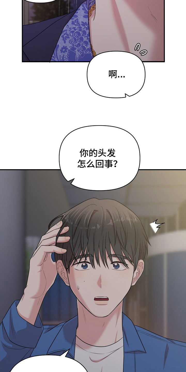 异热共生漫画,第5章：原来的位置3图