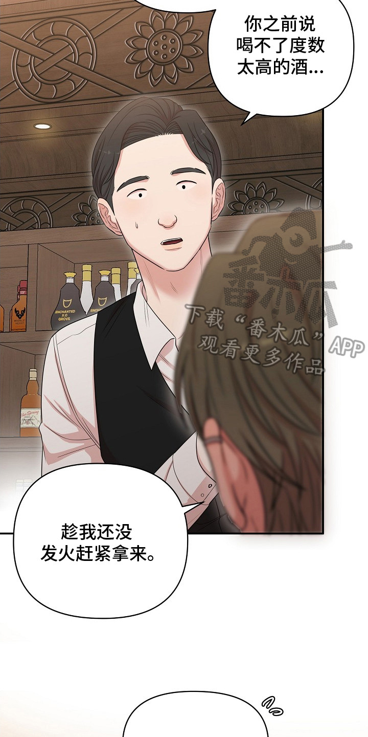 异热共生漫画,第7章：没反应4图