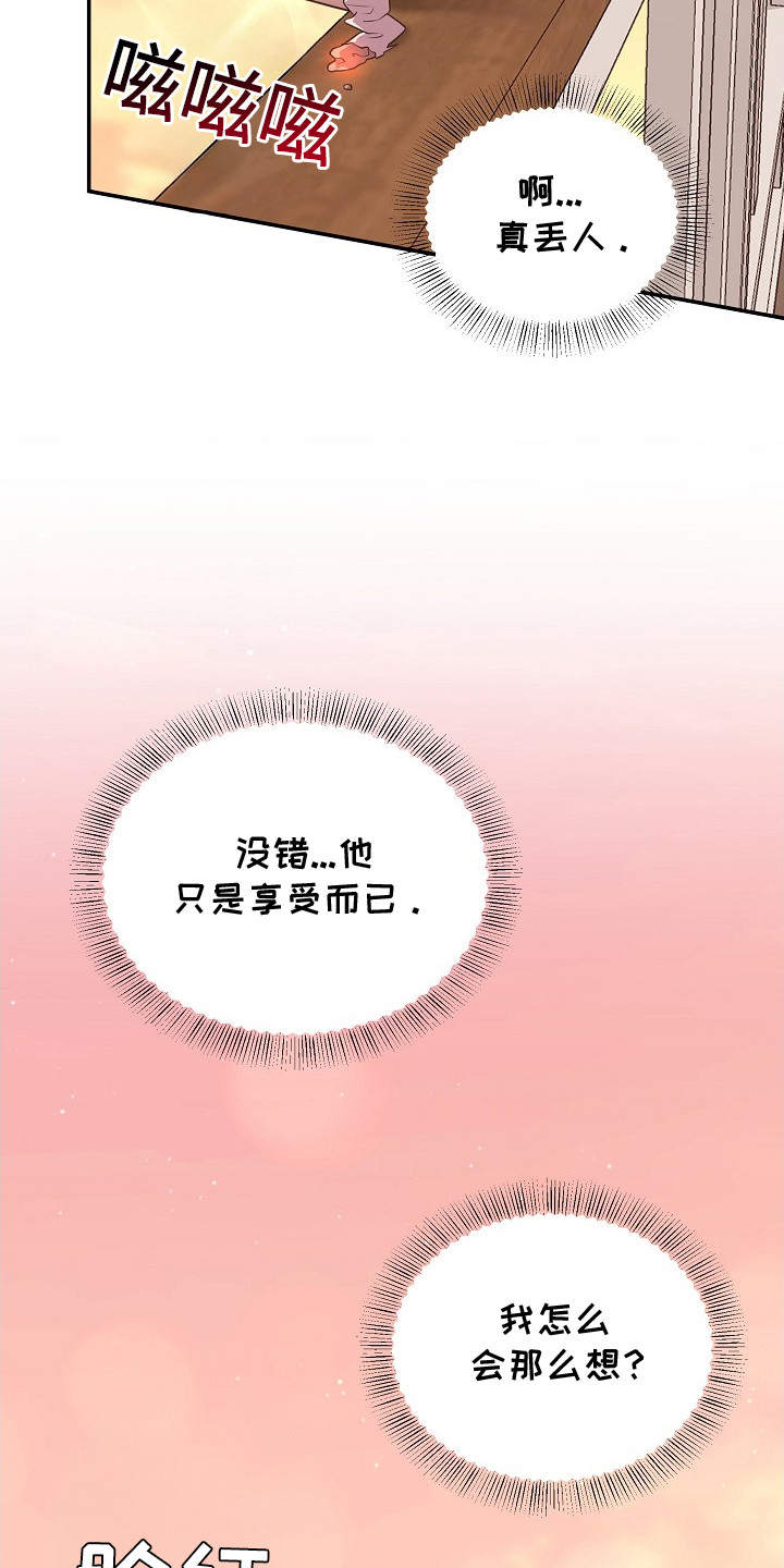 异热共生漫画,第4章：互利共赢4图