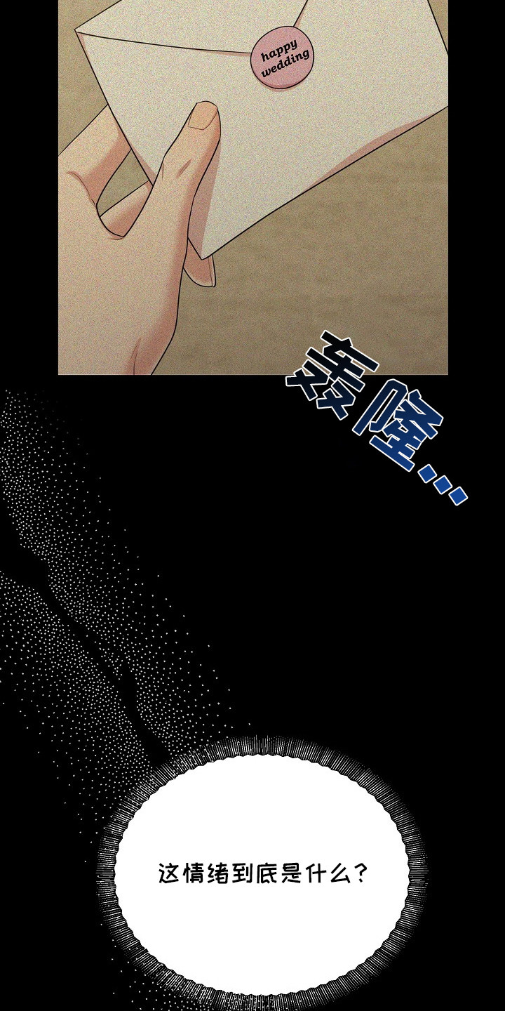 异热共生漫画,第14章：鸿沟1图