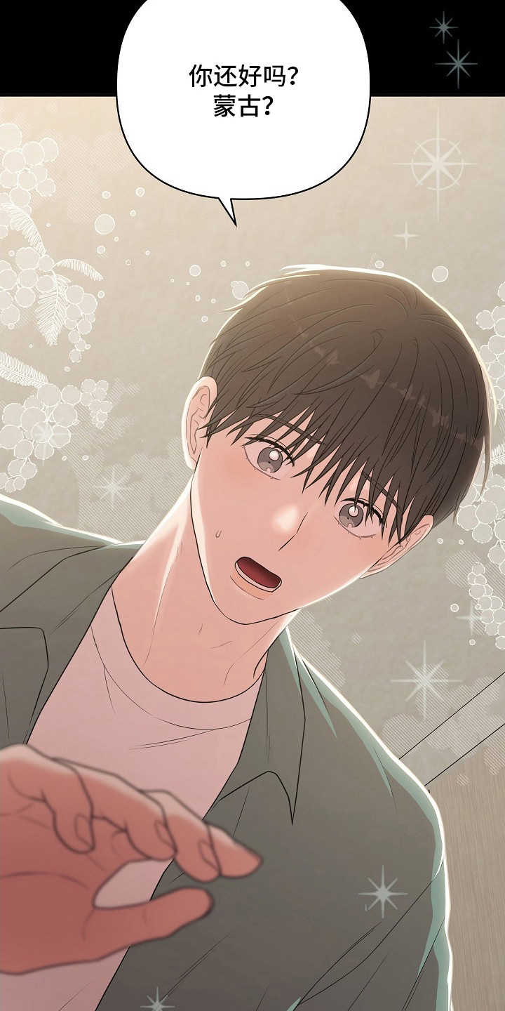 异时异体共生漫画,第13章：咨询5图