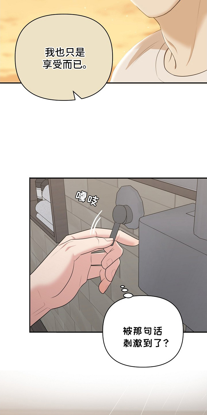 异时异体共生漫画,第6章：喜好3图