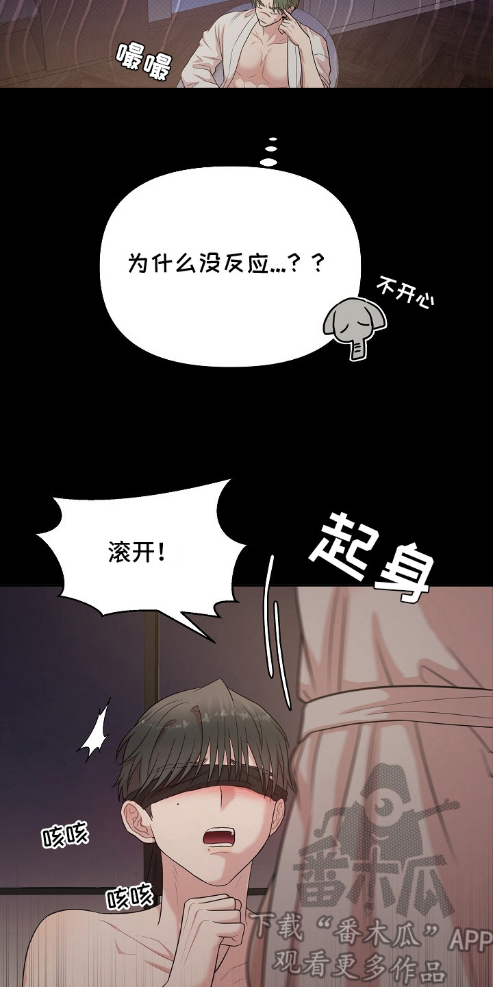 异热共生漫画,第7章：没反应5图