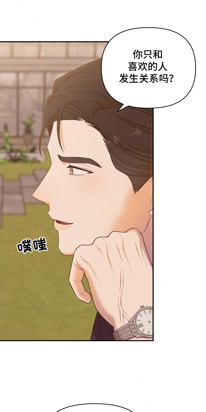 异热共生漫画,第4章：互利共赢5图