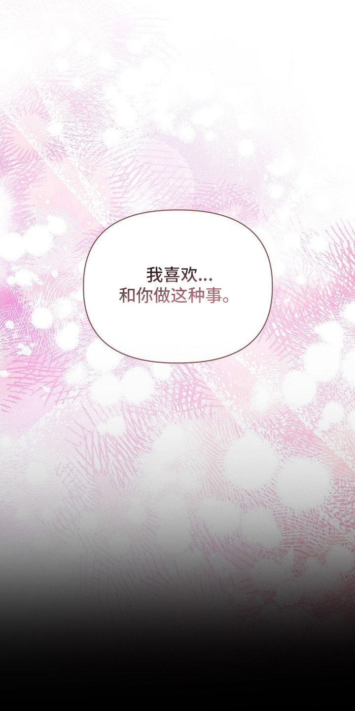 异嗅共生治疗方案漫画,第11章：奇怪的感觉1图