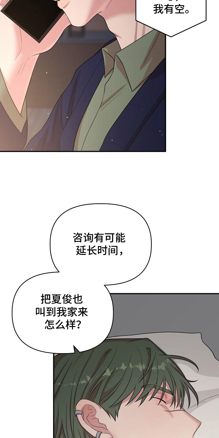异嗅共生治疗方案漫画,第11章：奇怪的感觉4图