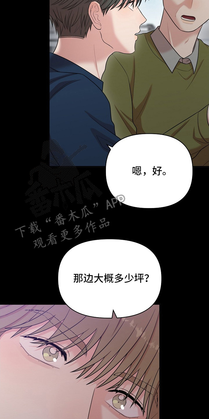 异热共生漫画,第15章：变得忙碌5图