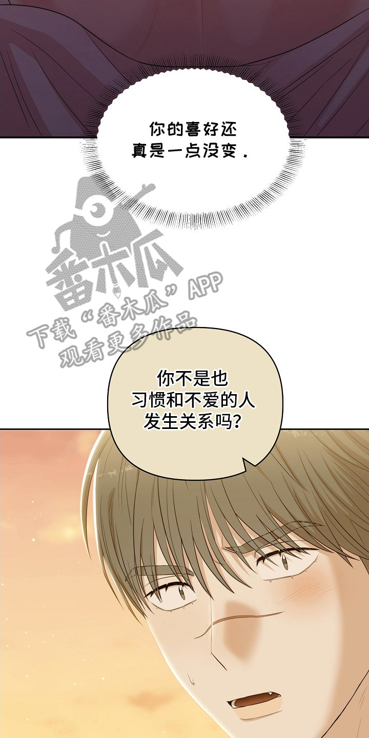 异时异体共生漫画,第6章：喜好2图