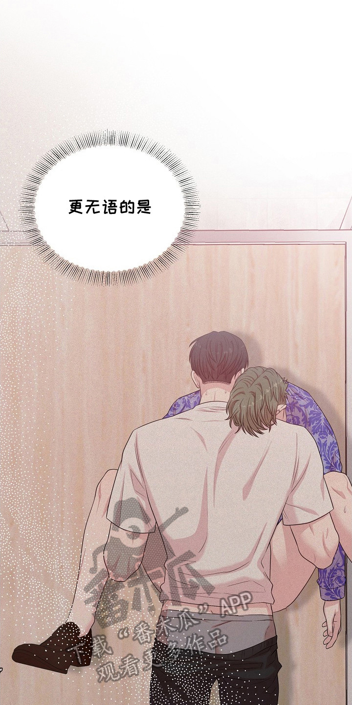 异热共生漫画,第12章： 尴尬5图