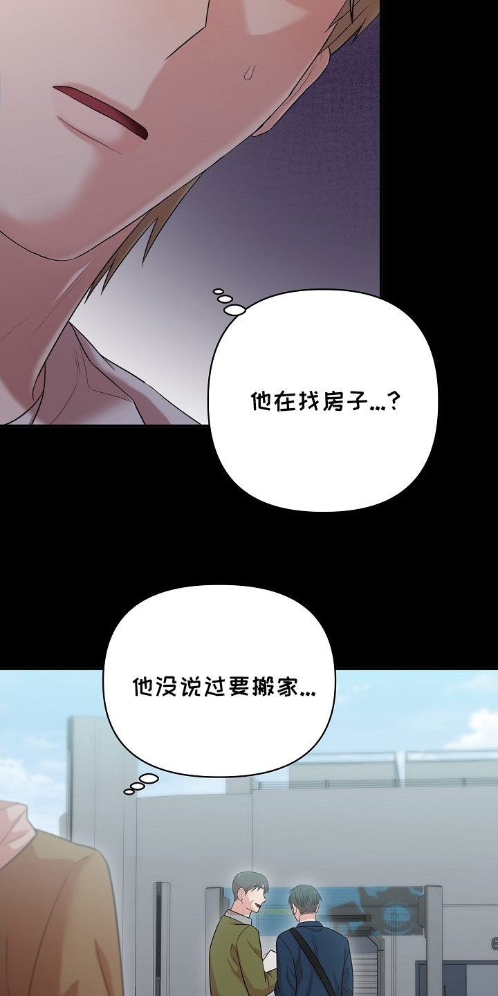 异热共生漫画,第15章：变得忙碌1图