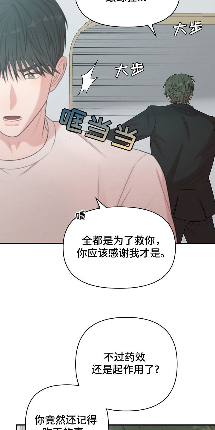 异热共生漫画,第12章： 尴尬5图