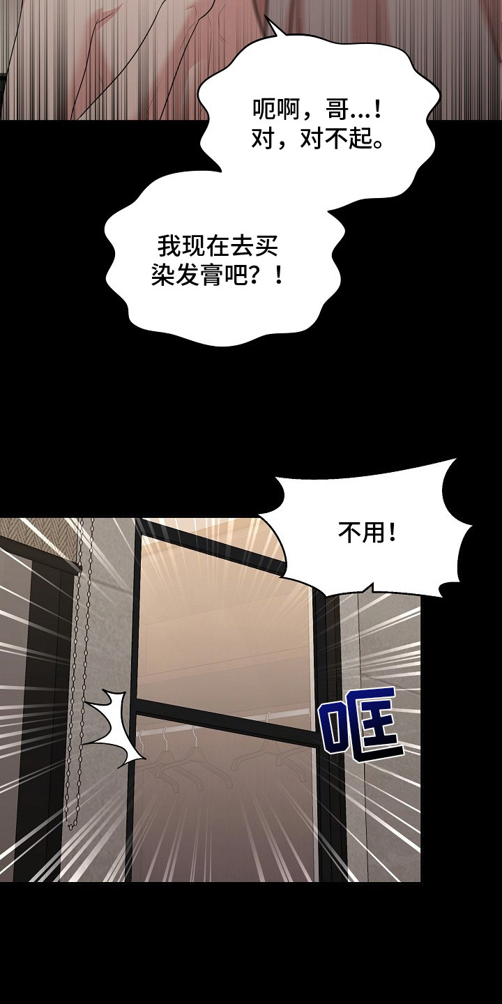 异热共生漫画,第7章：没反应1图