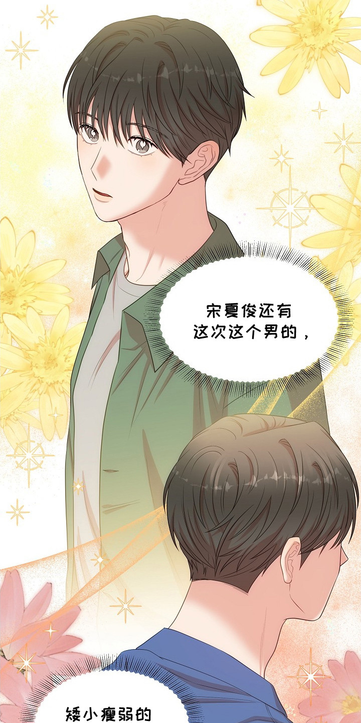 异时异体共生漫画,第6章：喜好5图