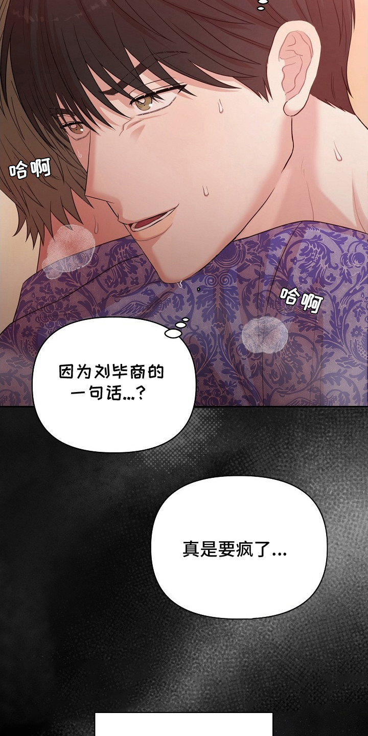异嗅共生治疗方案漫画,第11章：奇怪的感觉4图