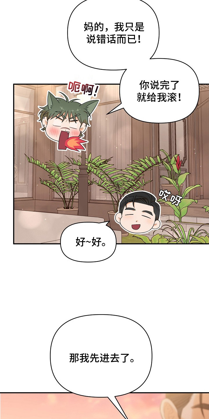 异热共生漫画,第4章：互利共赢2图