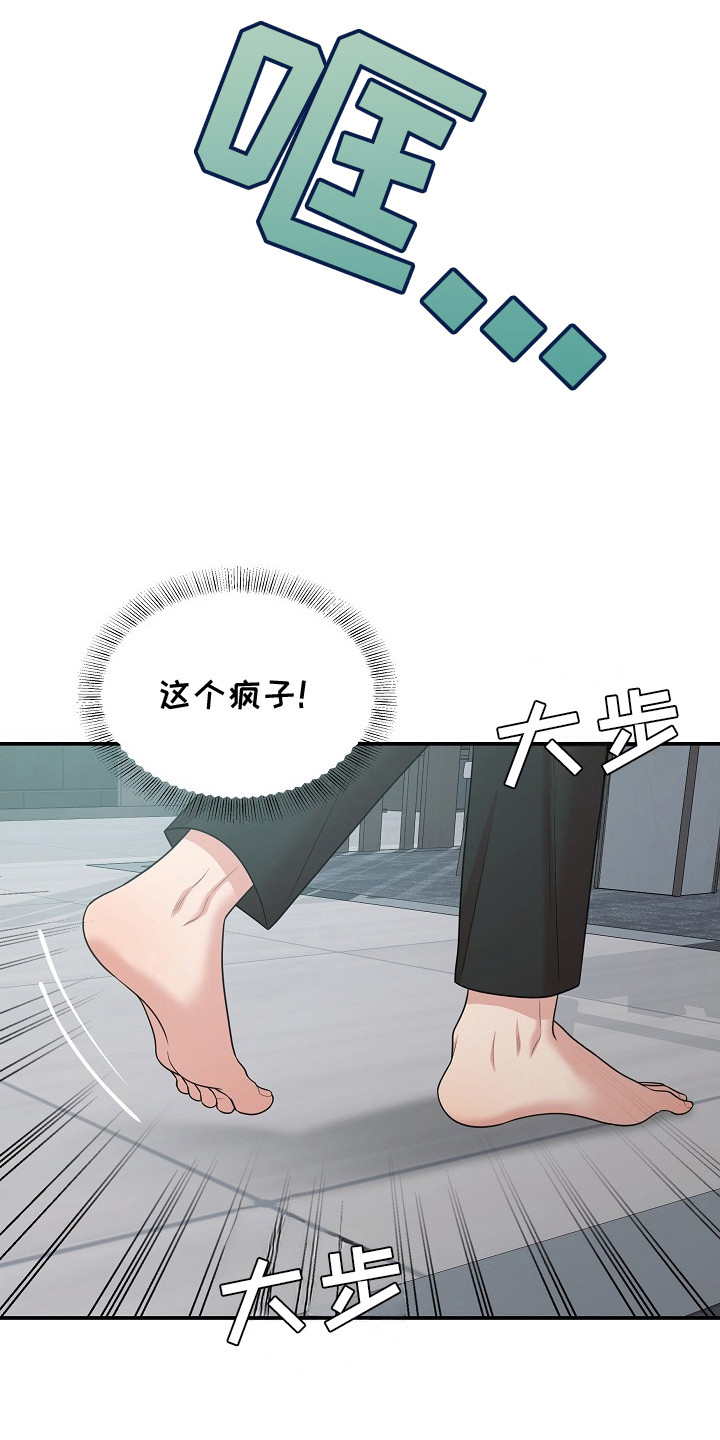 异热共生漫画,第12章： 尴尬3图