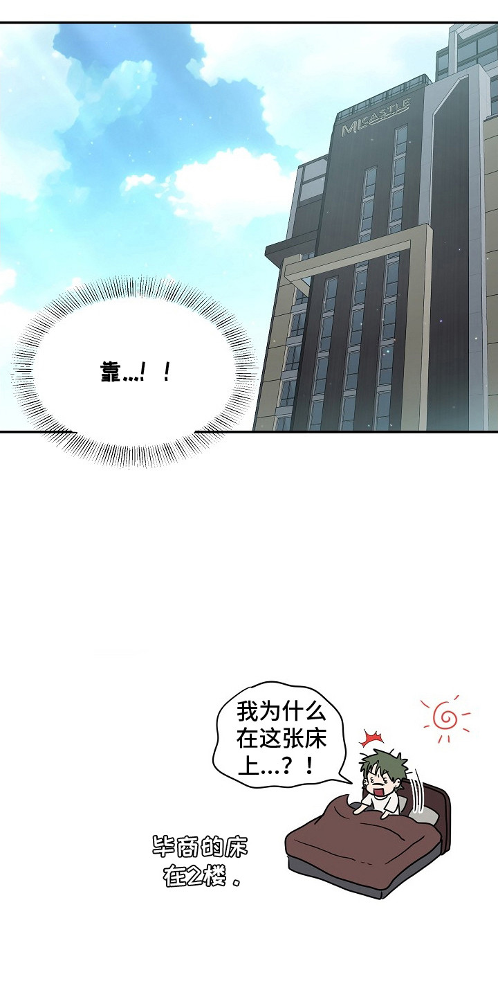 异热共生漫画,第12章： 尴尬4图