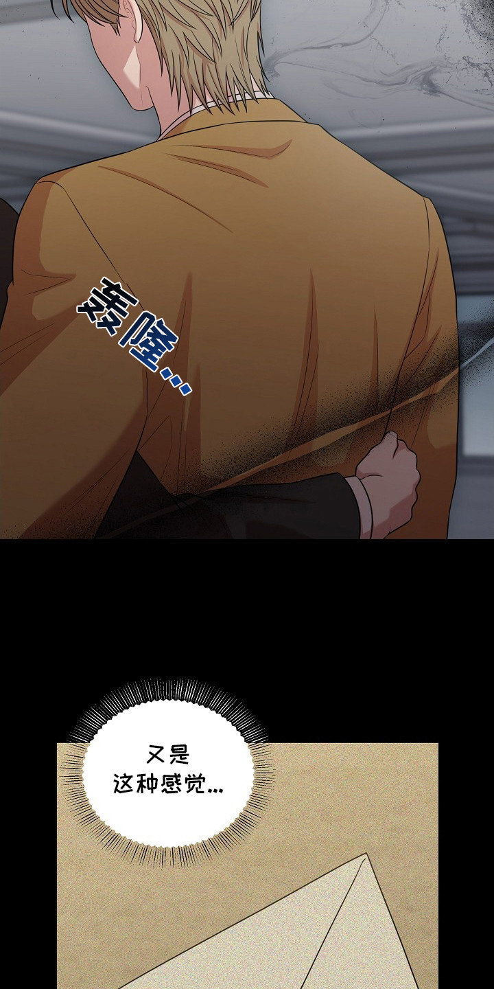 异热共生漫画,第14章：鸿沟5图