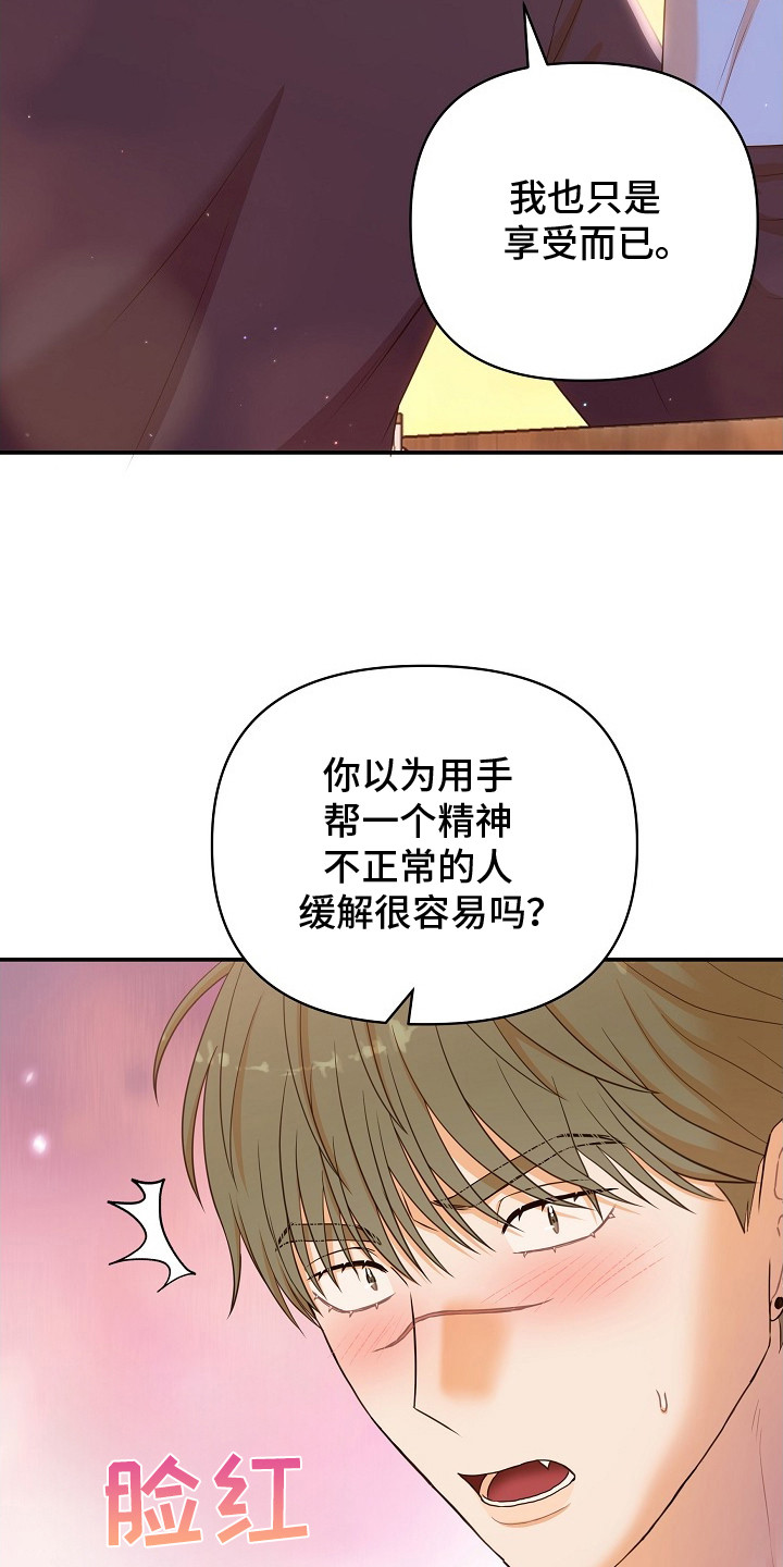 异热共生漫画,第4章：互利共赢3图