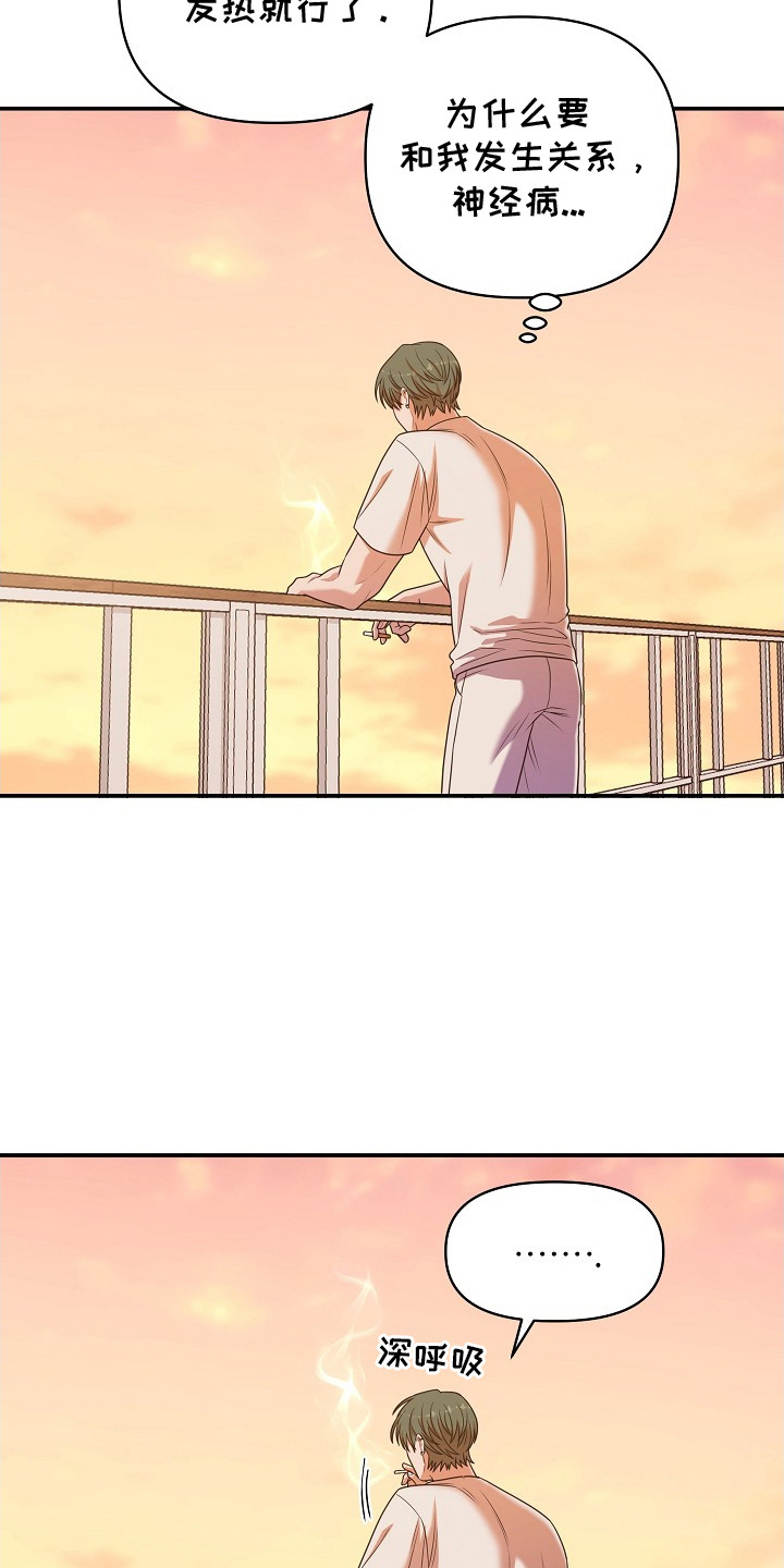 异火的融合方式漫画,第1章：很别扭1图