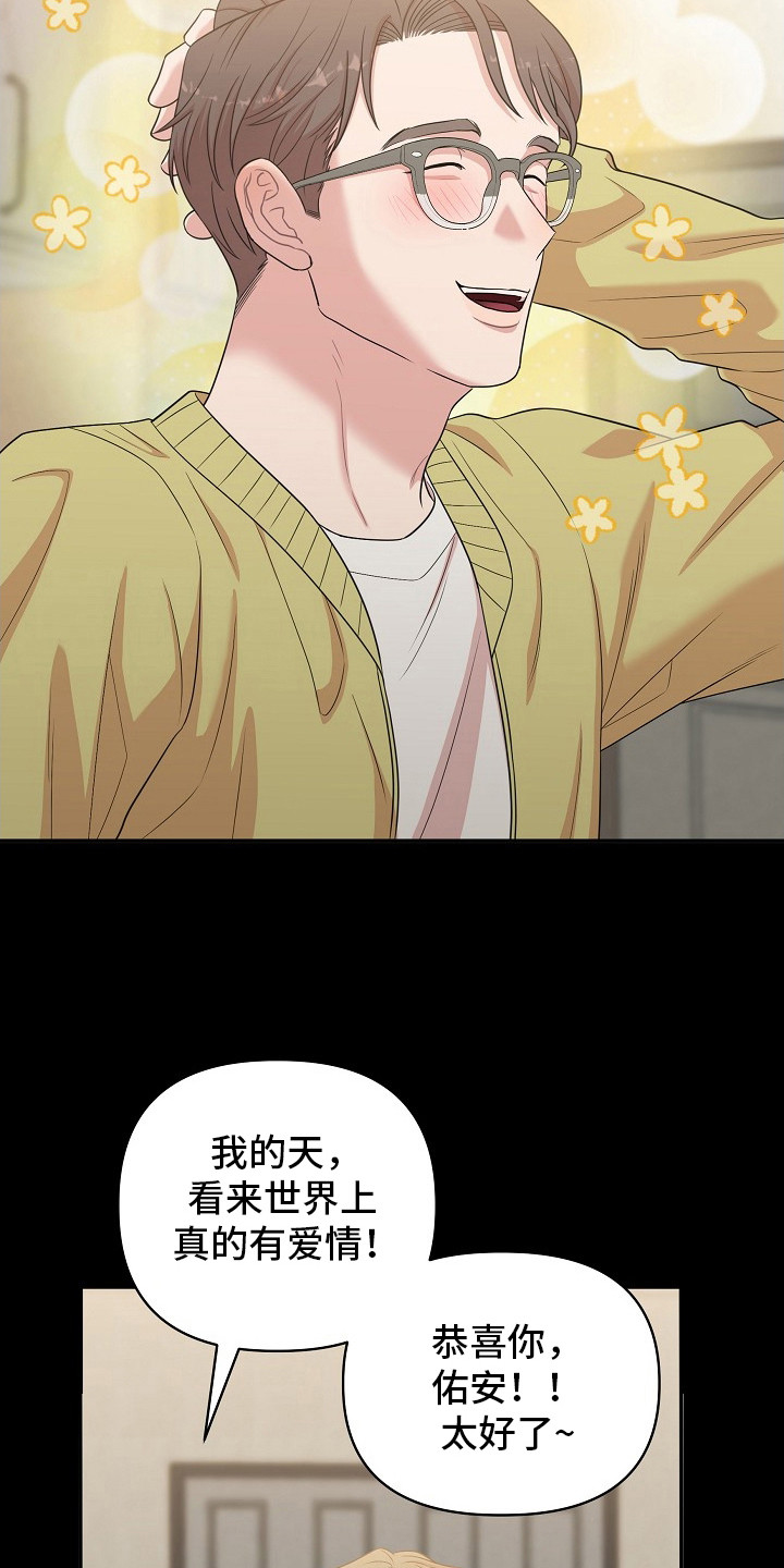 异热共生漫画,第13章：咨询4图