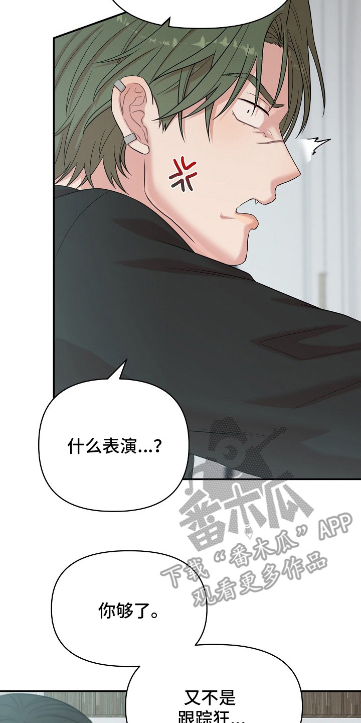 异热共生漫画,第12章： 尴尬4图